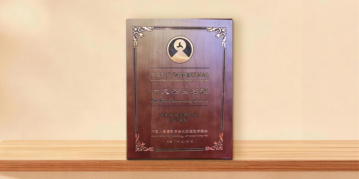 十大杰出名校