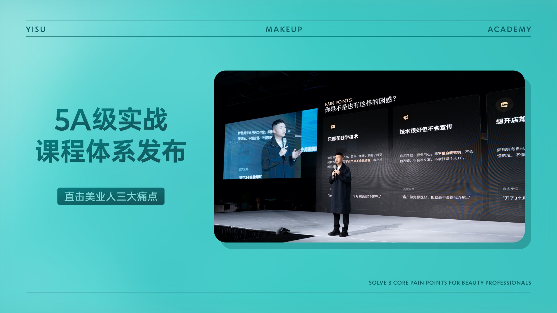 5A级实战课程体系发布