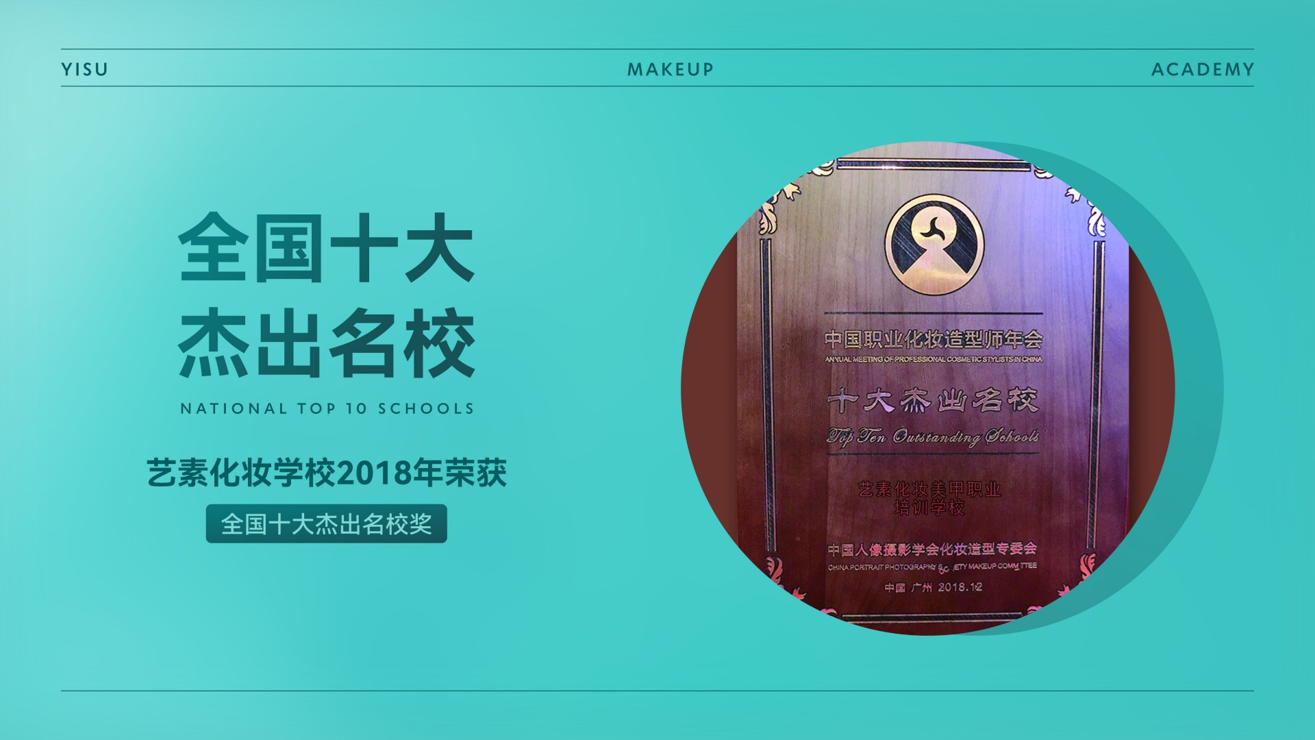 全国十大杰出名校