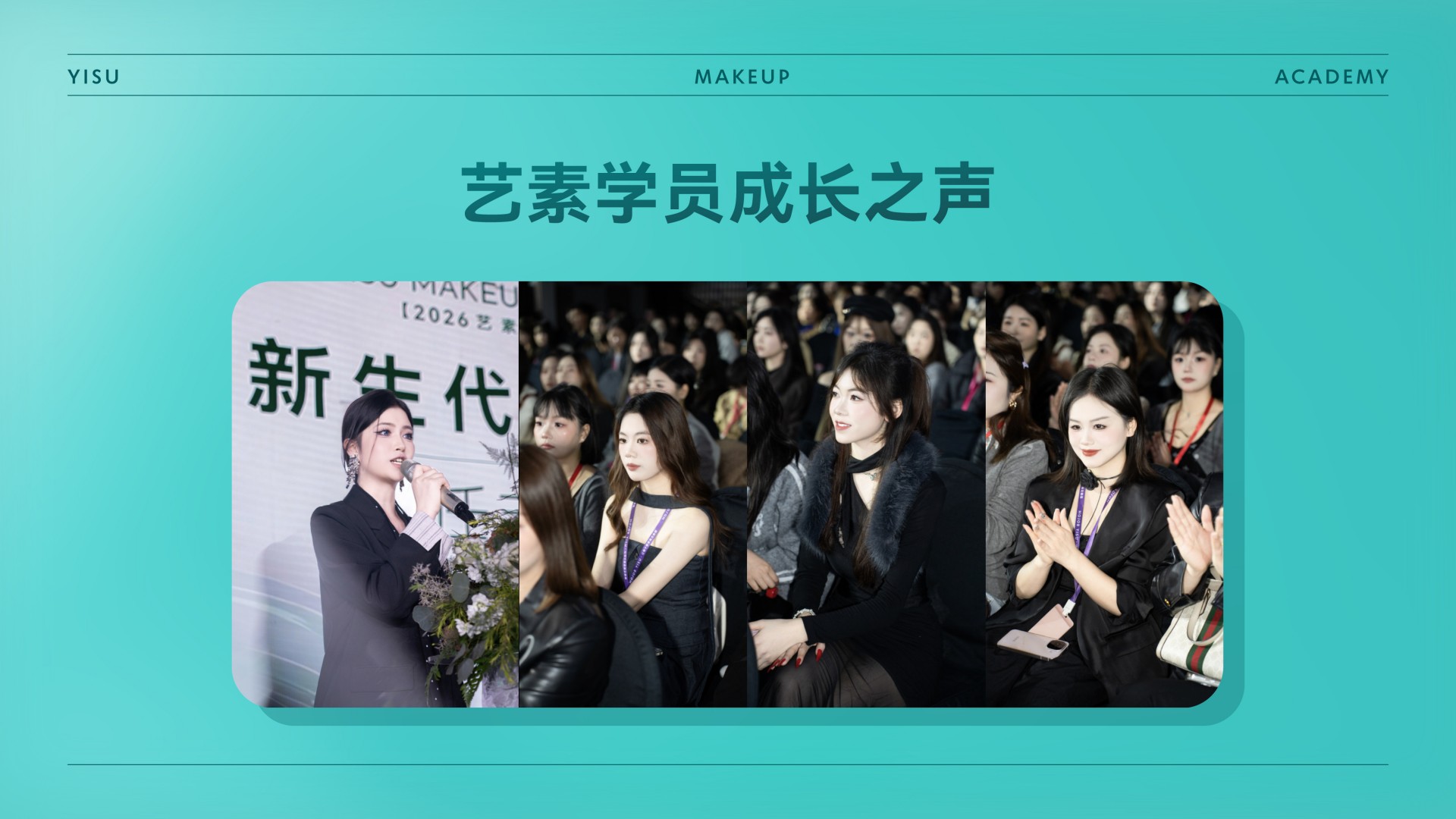 艺素学员成长之声